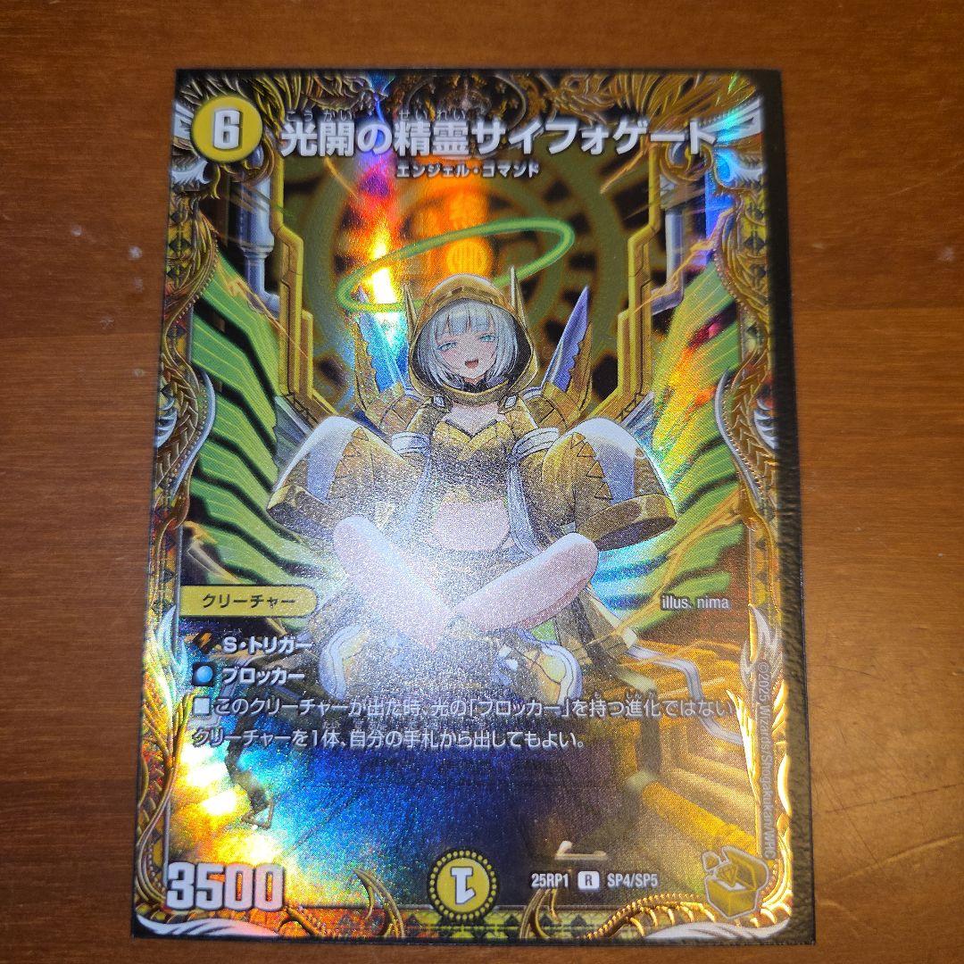 光開の精霊 サイフォゲート 金トレジャー - メルカリ