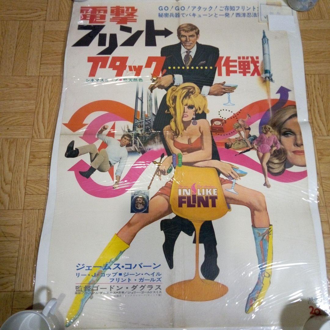 電撃フリントアタック作戦ポスター