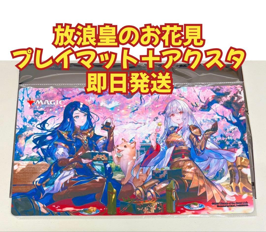 放浪皇のお花見キャンペーンナーセットプレイマット未開封
