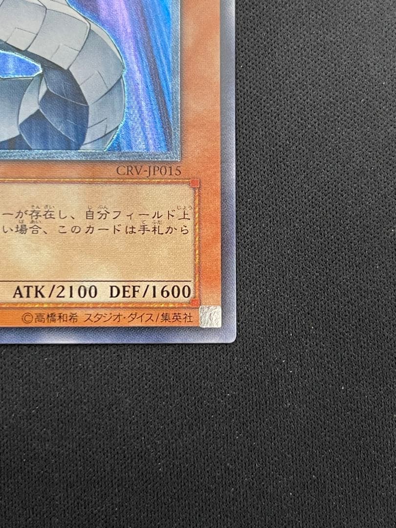 遊戯王 サイバー・ドラゴン　レリーフ