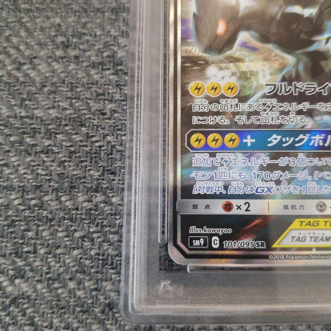 ピカチュウ＆ゼクロムGX SR タッグボルト 101/095　psa8