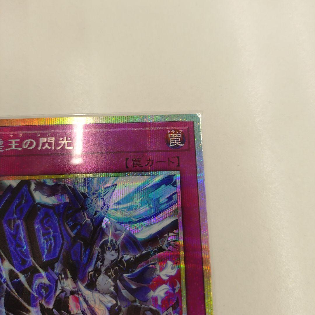 遊戯王 新弾 霆王の閃光 ドミナス·スパーク1枚