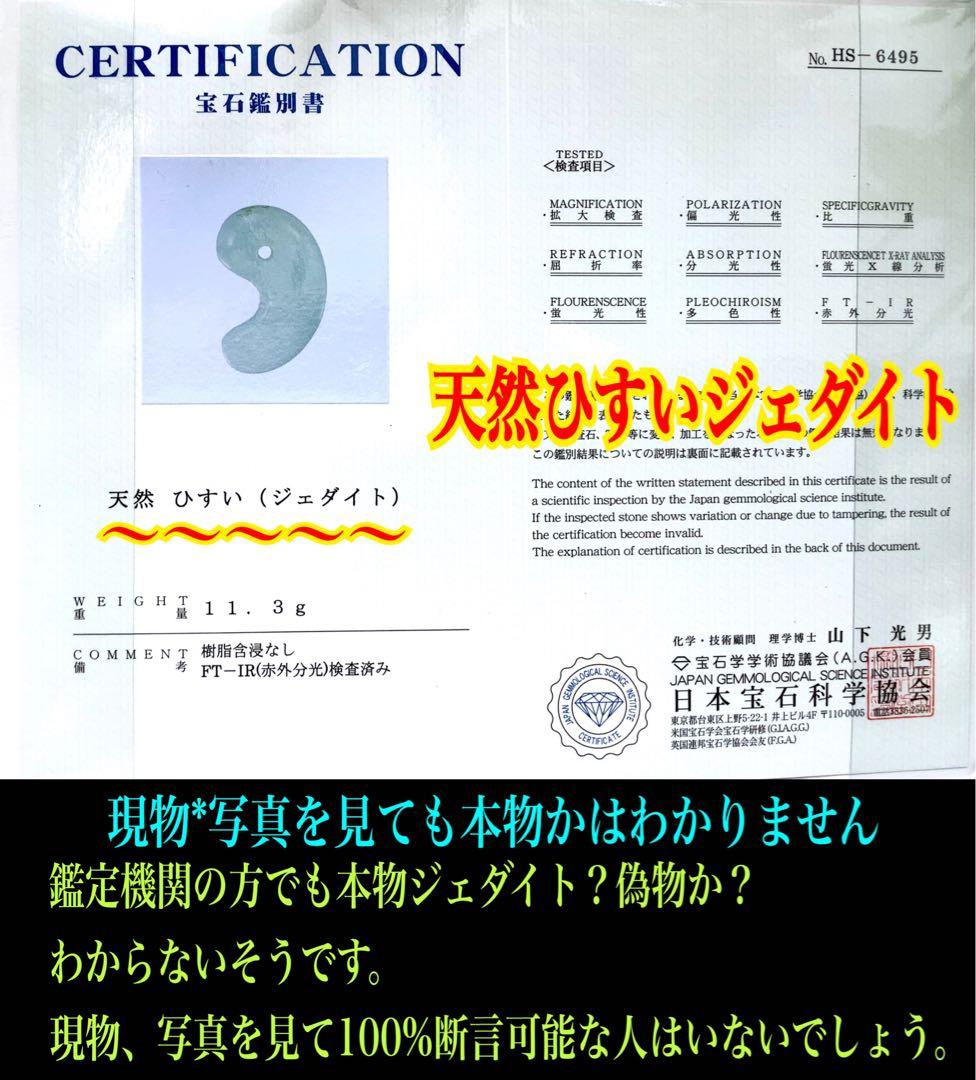 ✳今年2個目のトロトロ勾玉‼️ 酸化鉄入り糸魚川翡翠 抜群全面透過