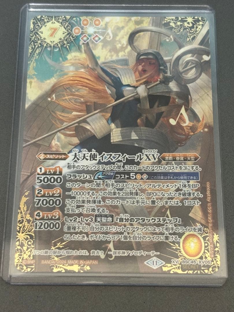 バトスピイスフィールXVシークレット