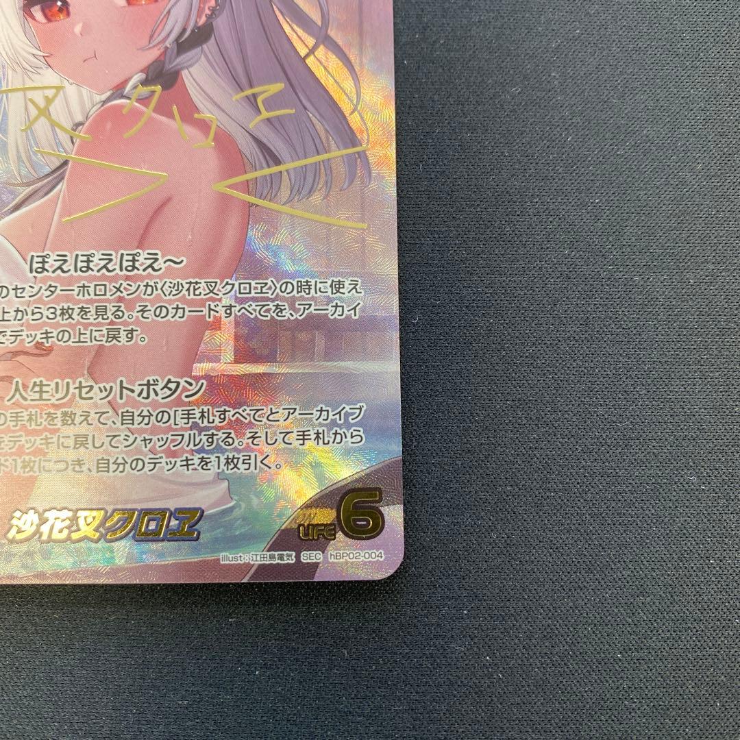 ホロライブ ホロカ 沙花叉クロヱ SEC サイン