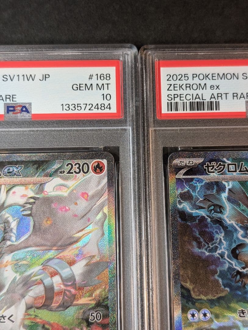 PSA10 連番　 レシラムex ゼクロムex SAR 168 169