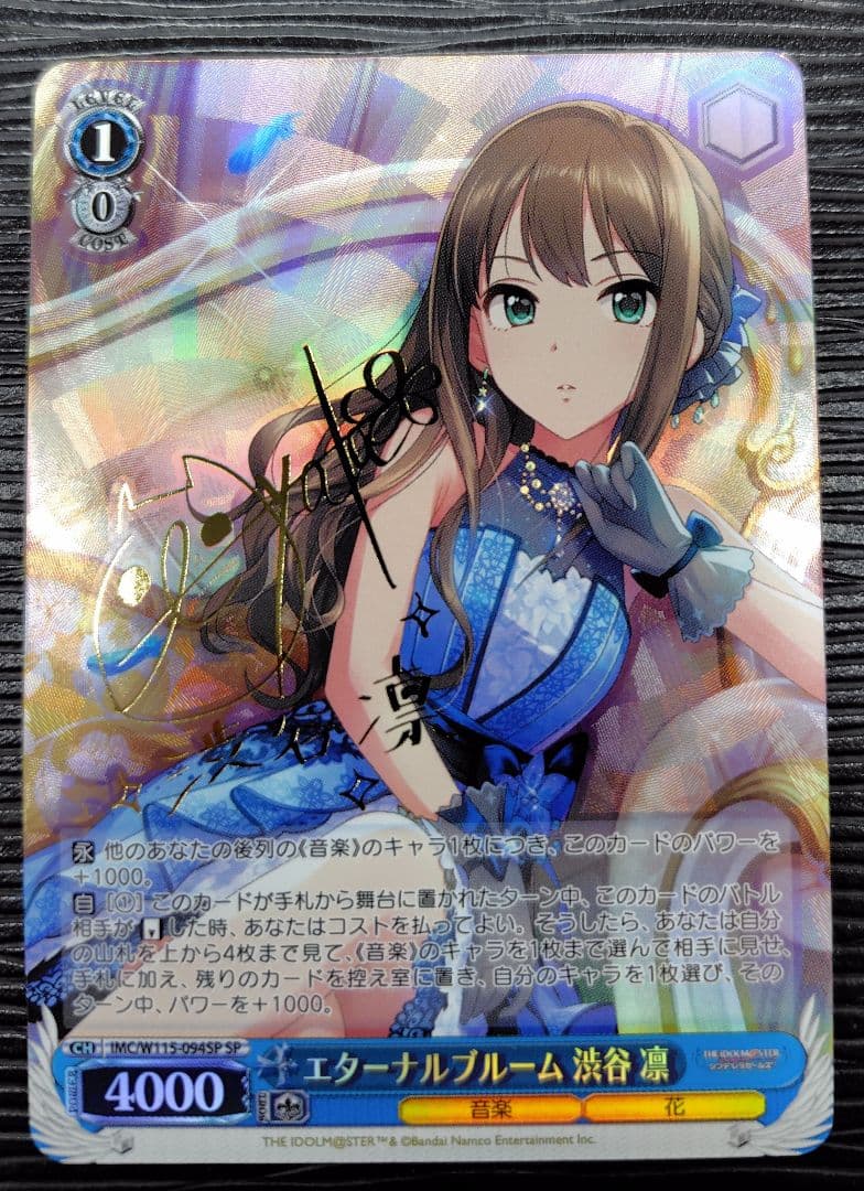エターナルブルーム渋谷凛 SP【ヴァイスシュヴァルツ】 - メルカリ