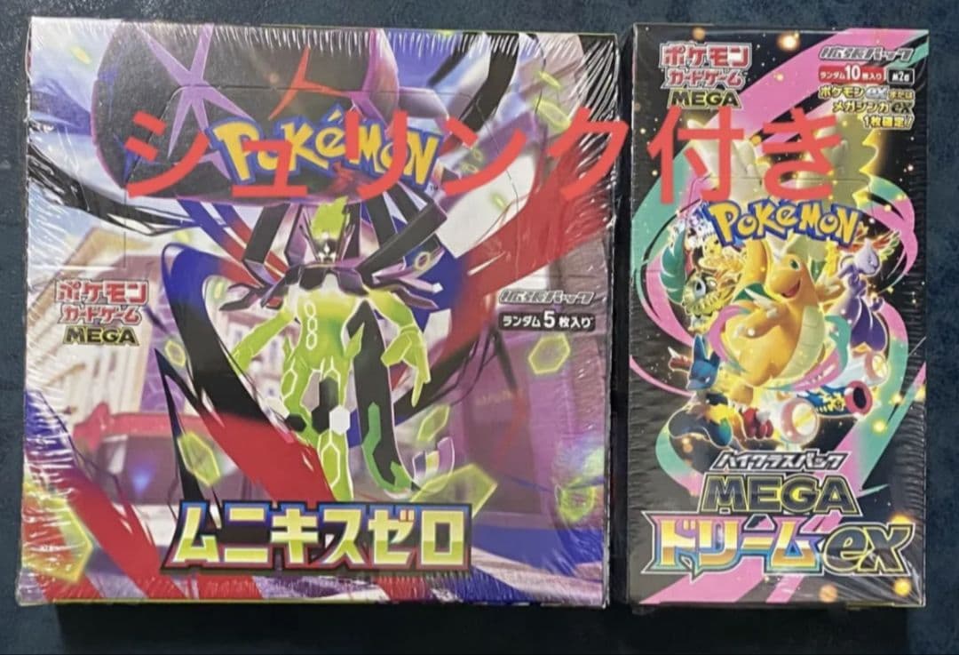ムニキスゼロ+メガドリームEX　未開封シュリンク付