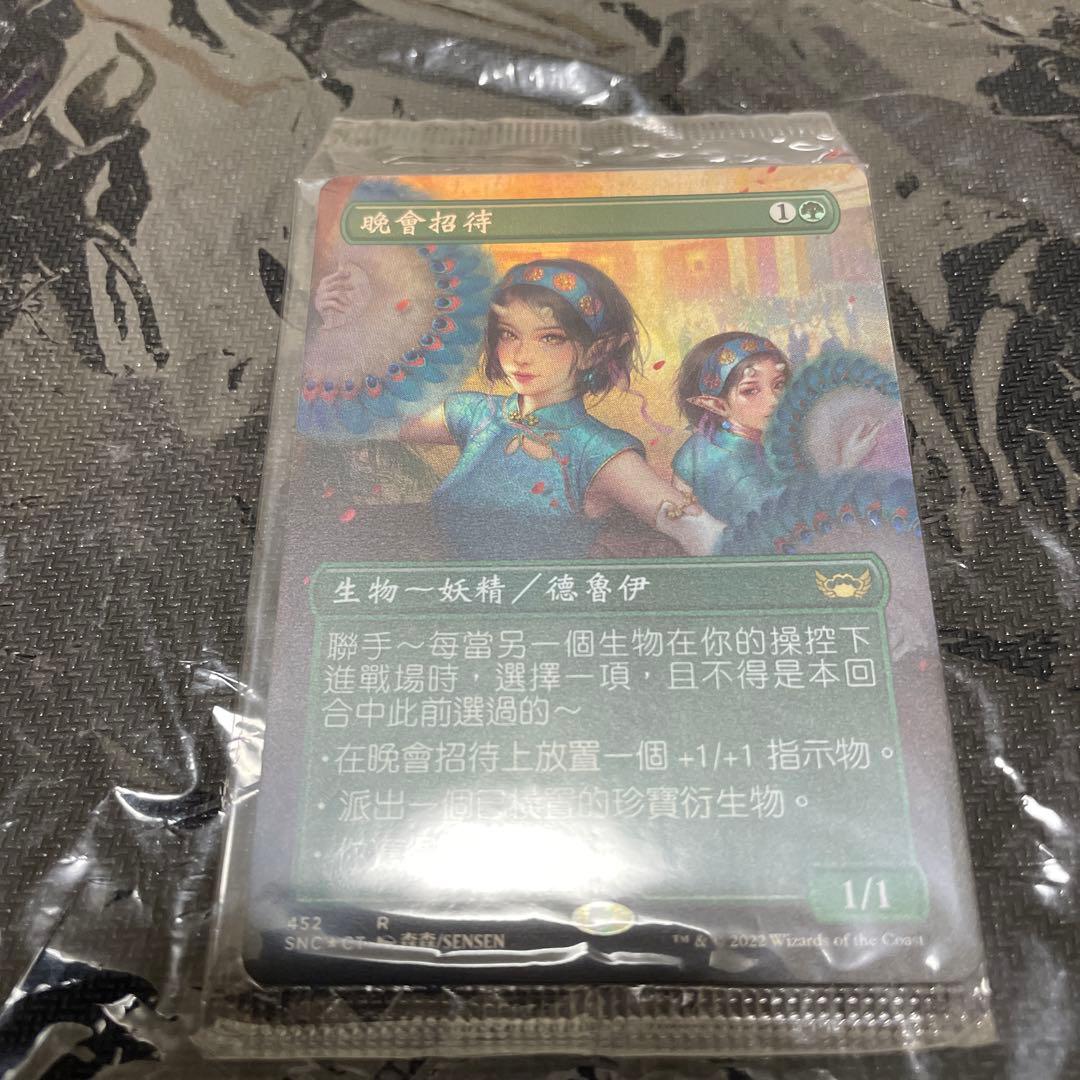 MTG 祝祭の出迎え 繁体字中国語版 海外限定プロモ