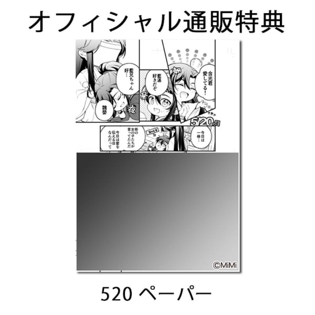 魔道祖師 第二期 前編 特装盤 オフィシャル通販初回限定版 特典付き ドラマCD