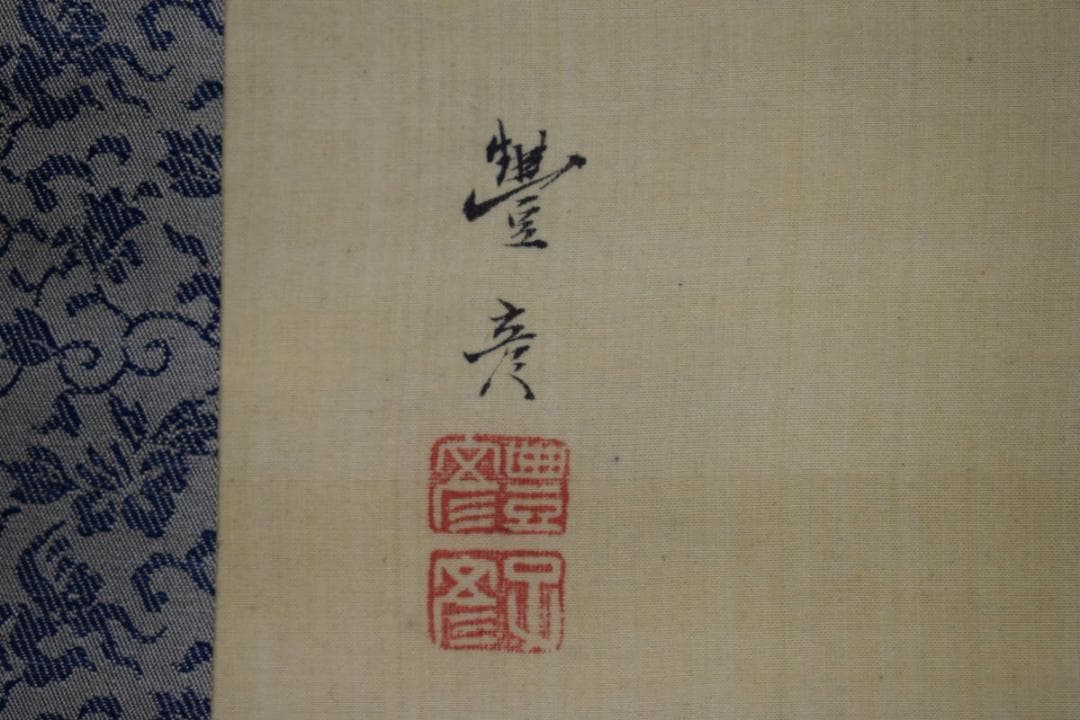 岡本豊彦/山水小屋図/雨中水辺図/布袋屋掛軸HJ-533｜岡本豊彦/