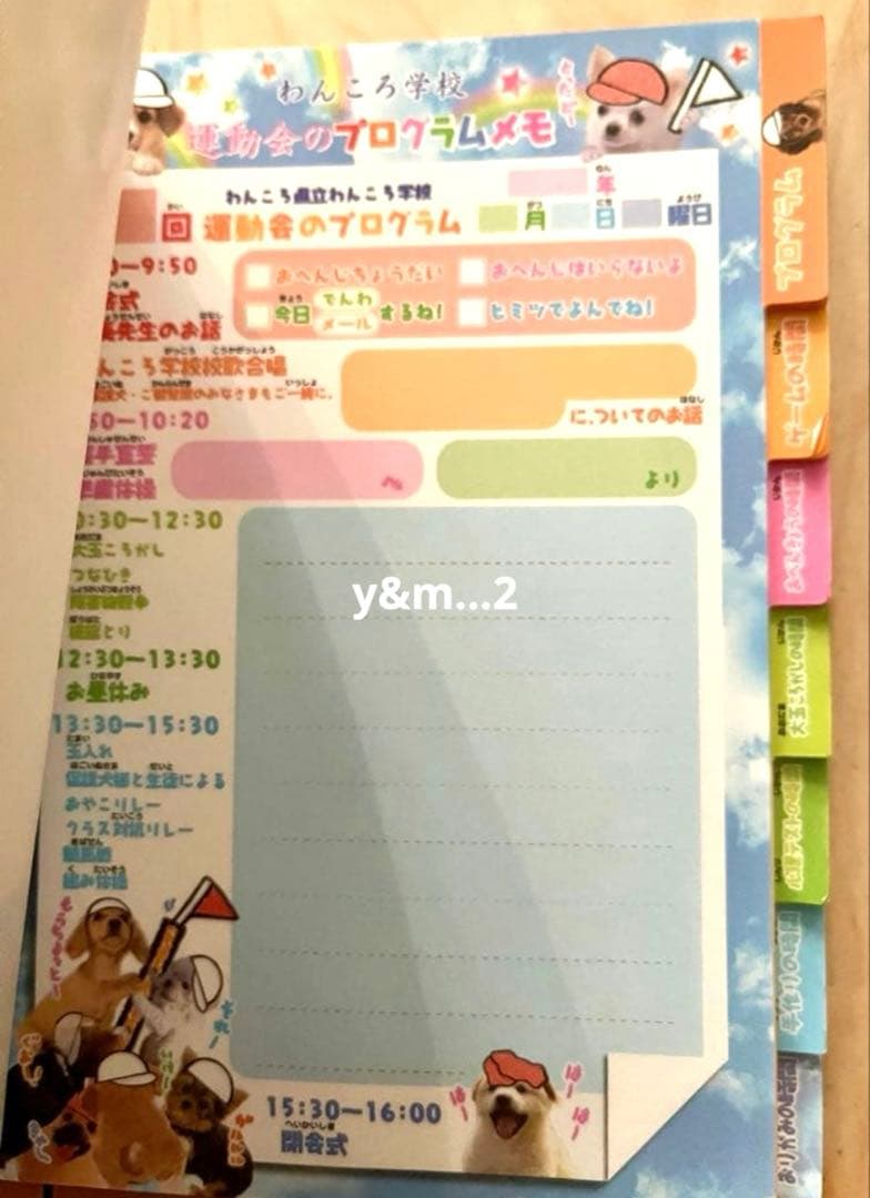 平成レトロ わんころ学校 運動会の日 リアル犬 メモ帳 クラックス 希少