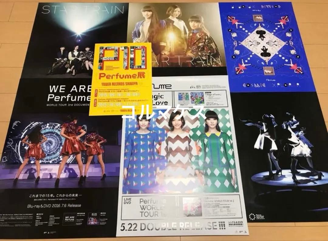 【新品未使用・非売品】Perfume ポスター 7枚セット Perfume展 新品未使用・非売品】Perfume ポスター 7枚セット Perfume展 2025年