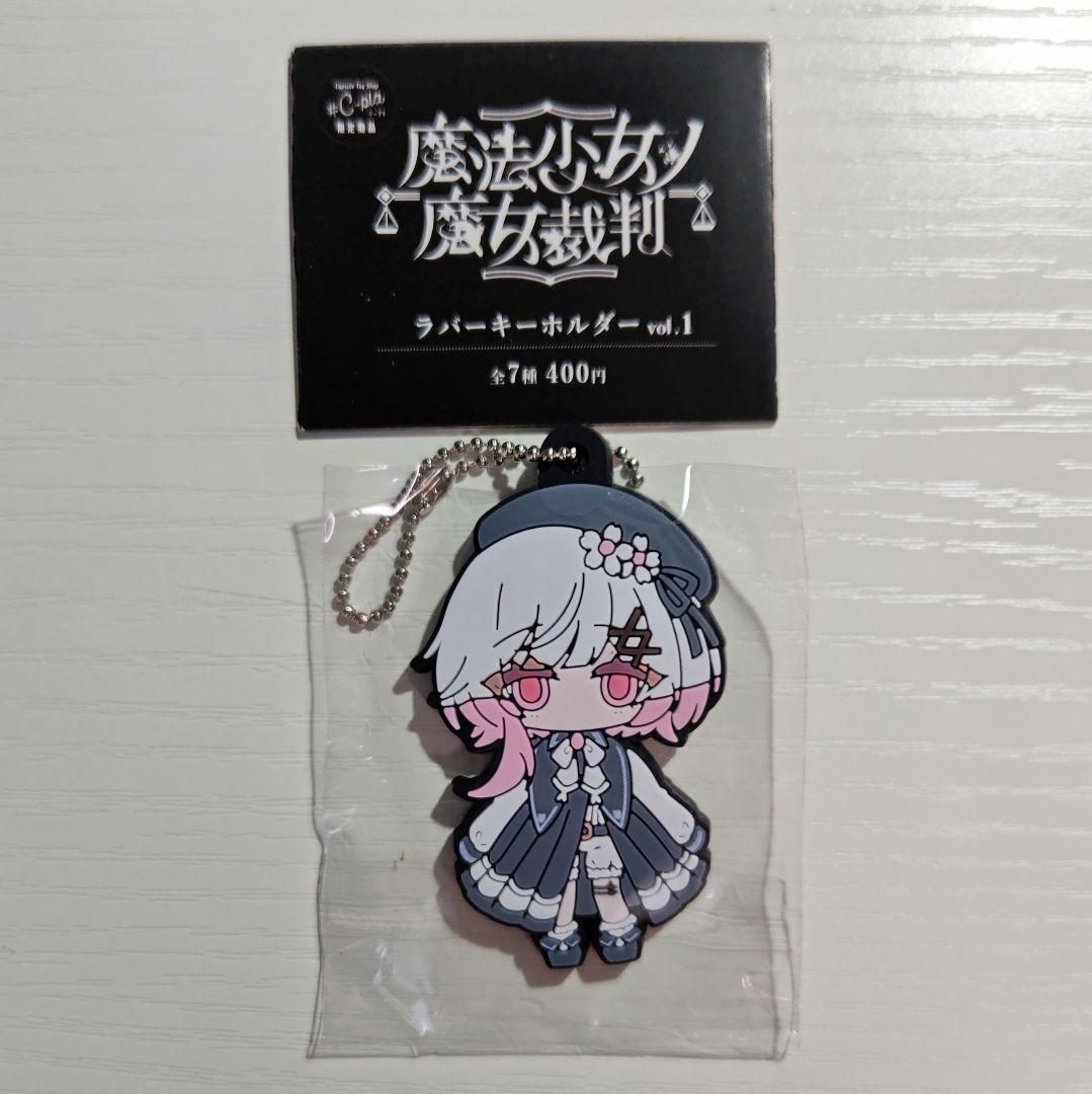 魔法少女ノ魔女裁判 まのさば 桜羽エマ ラバーキーホルダー - メルカリ