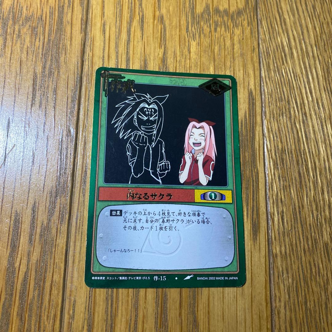 NARUTO サクラ　しゃーんなろー！