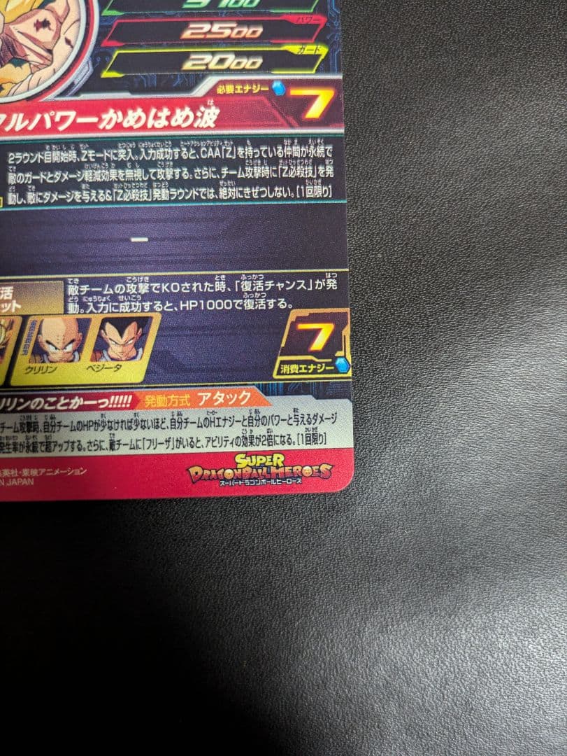 ドラゴンボールヒーローズ　孫悟空　MM3-014　DA