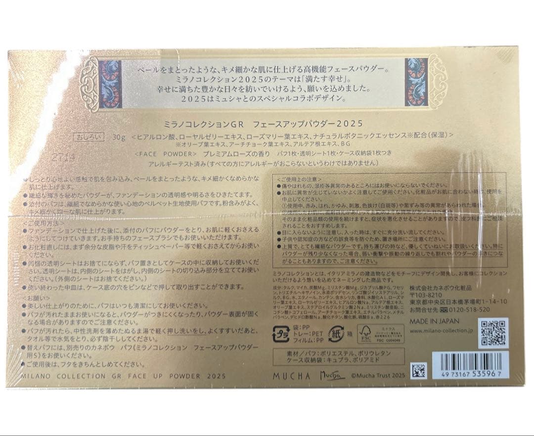 新品未開封　ミラコレGR 2025フェイスパウダー　30g