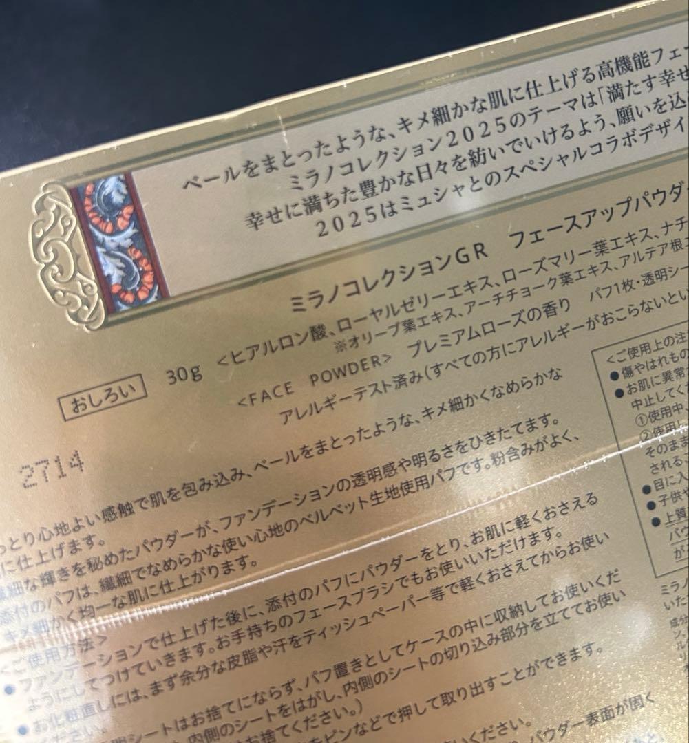 新品未開封　ミラコレGR 2025フェイスパウダー　30g