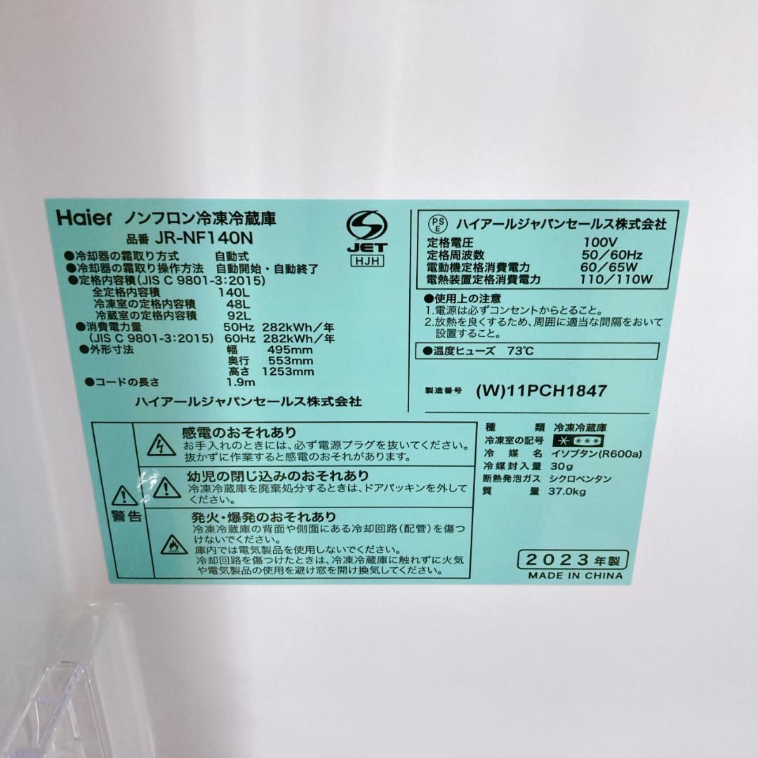 OE092517 ハイアール 140L 冷蔵庫 一人暮らし 小型