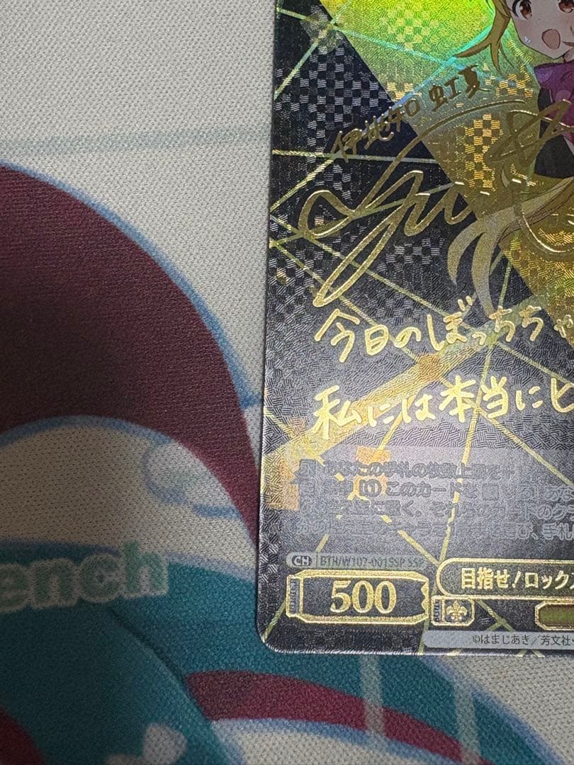 目指せ！ロックスター！伊地知虹夏　SSP