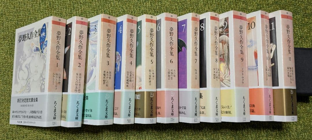 夢野久作全集 ちくま文庫版 全11巻セット