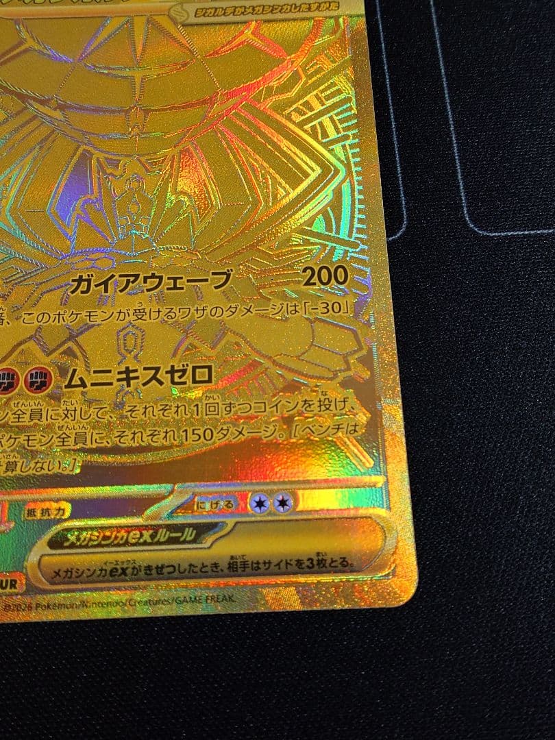 ポケモンカード MUR　 メガジガルデex　ムニキスゼロ