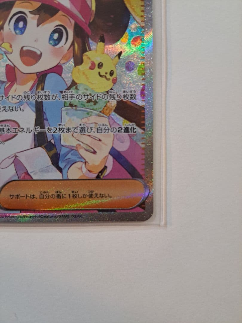 メイのはげまし SAR ポケモンカード　ムニキスゼロ