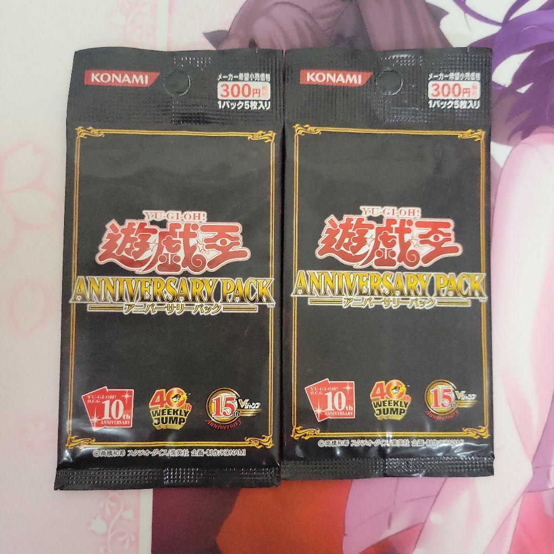 遊戯王】未開封アニバーサリーパック10th