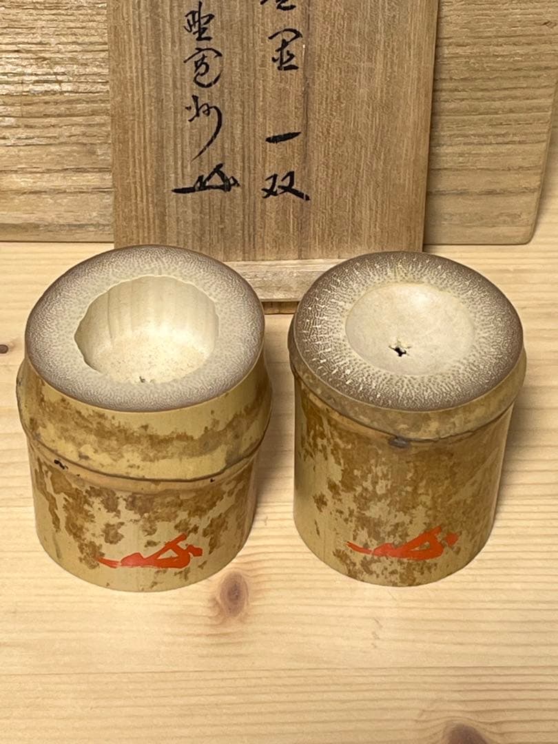 茶道具 三玄院 長谷川寛州 竹蓋置 一双