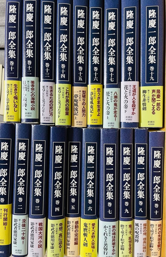隆慶一郎全集 全19巻 全巻 送料無料 隆慶一郎 新潮社