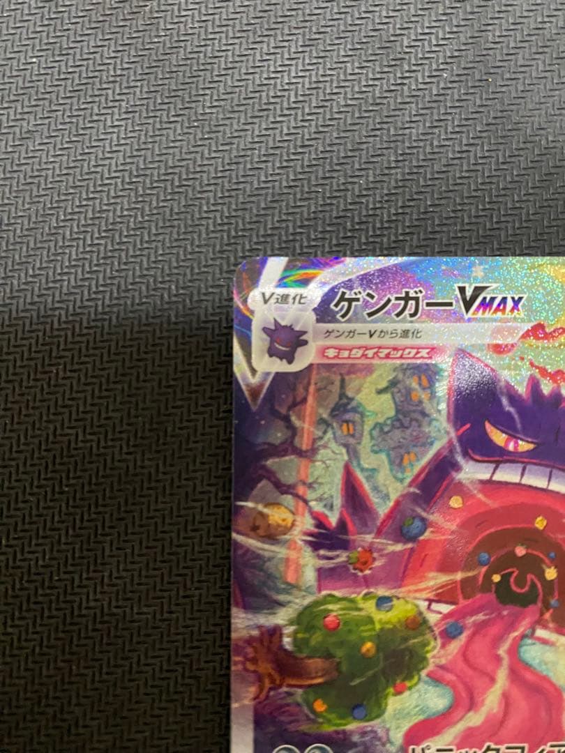 ゲンガーVMAX SA マグネットローダー付