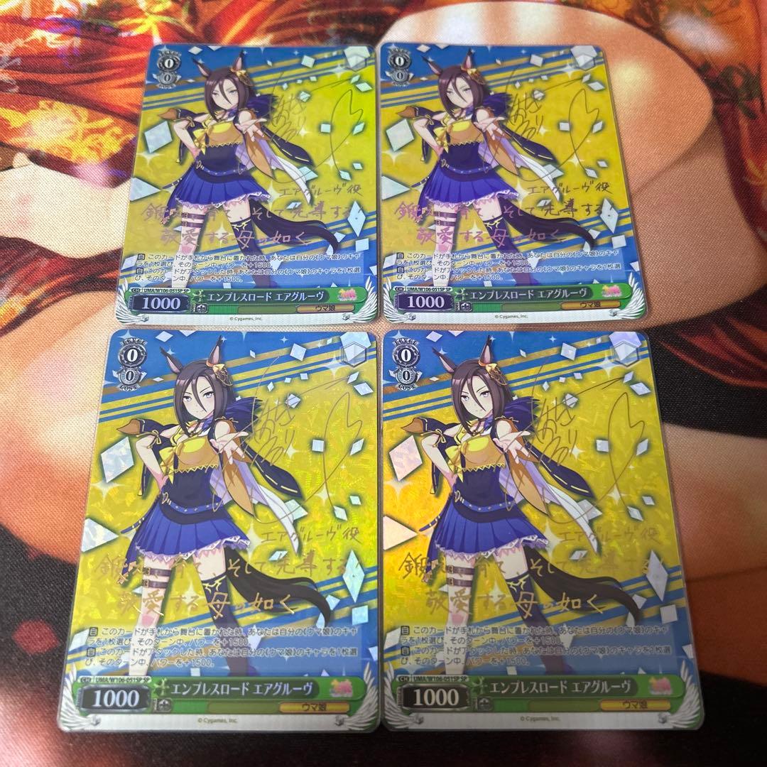 エンプレスロード エアグルーヴ SP 4枚 エンプレスロード エアグルーヴ SP 4枚 ウマ娘】エアグルーヴ(星2)の