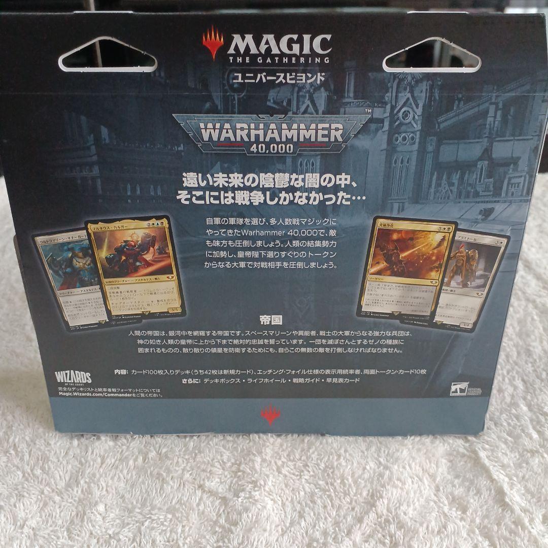 MAGIC: THE GATHERING Warhammer 統率者　帝国の諸軍
