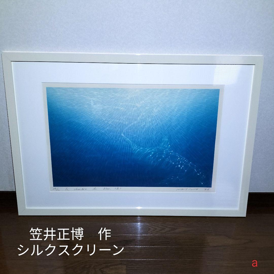 笠井正博 シルクスクリーン 版画 La chambre du bleu16/50