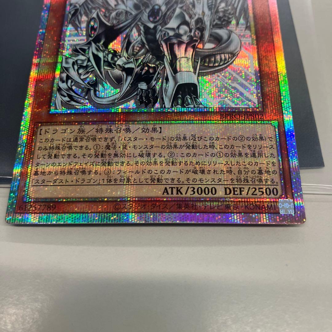 これで売れなければショップに持って行くスターダスト・ドラゴン/バスター プリズマ