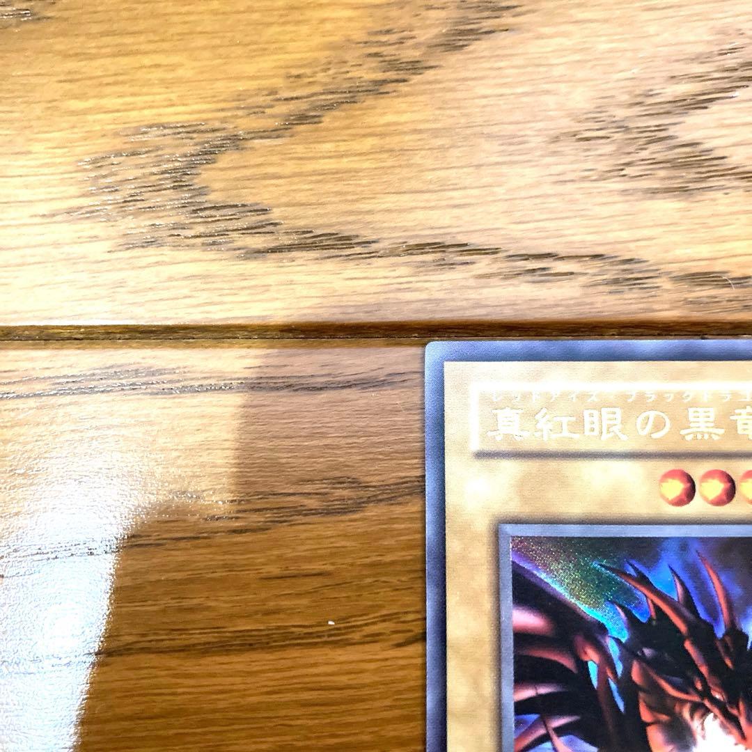 遊戯王 真紅眼の黒竜 レッドアイズ トレカ ウルトラレア 城之内 ドラゴン 闇