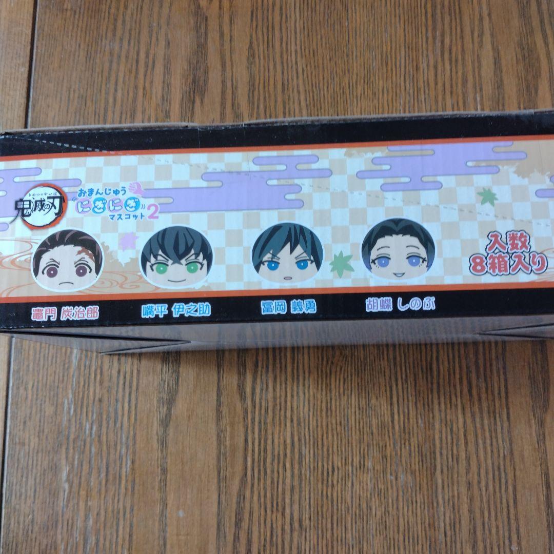 鬼滅の刃 おまんじゅうにぎにぎマスコット2+義勇（非売品）★新品・未開封