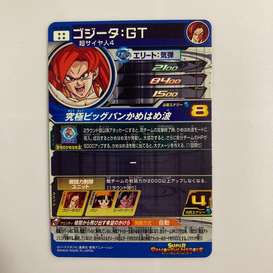 ドラゴンボールヒーローズ MM6-SEC3 DA ゴジータGT