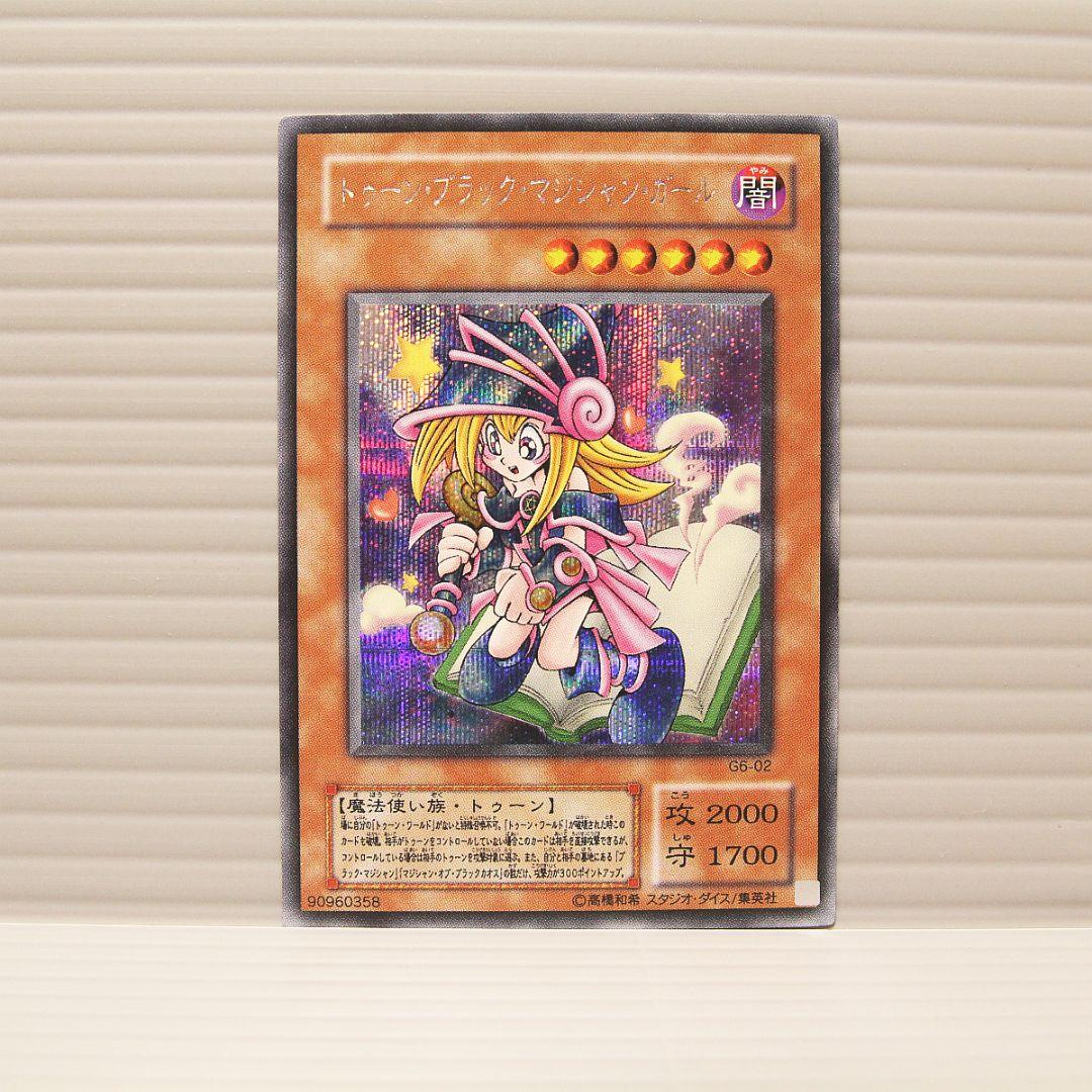 遊戯王 トゥーン・ブラック・マジシャン・ガール G6-02 シークレット