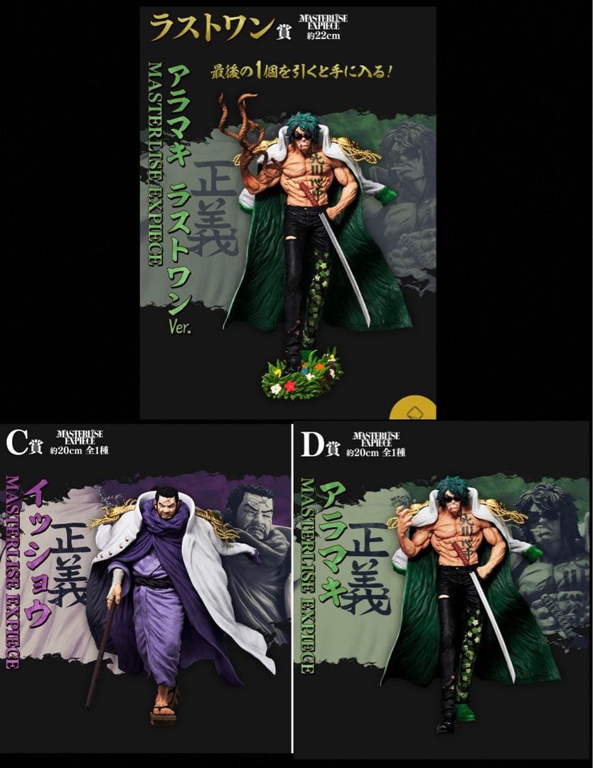 一番くじ ワンピース 絶対的正義 ラストワン賞含む新品未開封