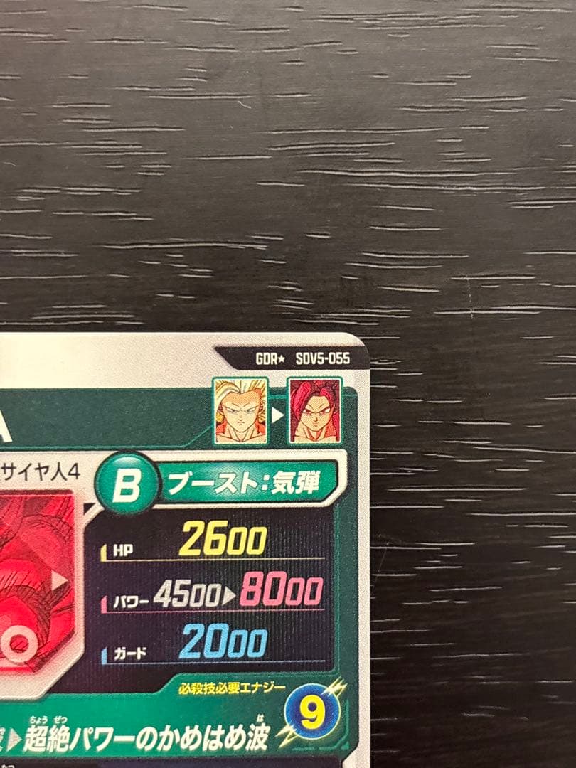 ドラゴンボールスーパーダイバーズ　SDV5-055 GDR★パラレル　孫悟空DA