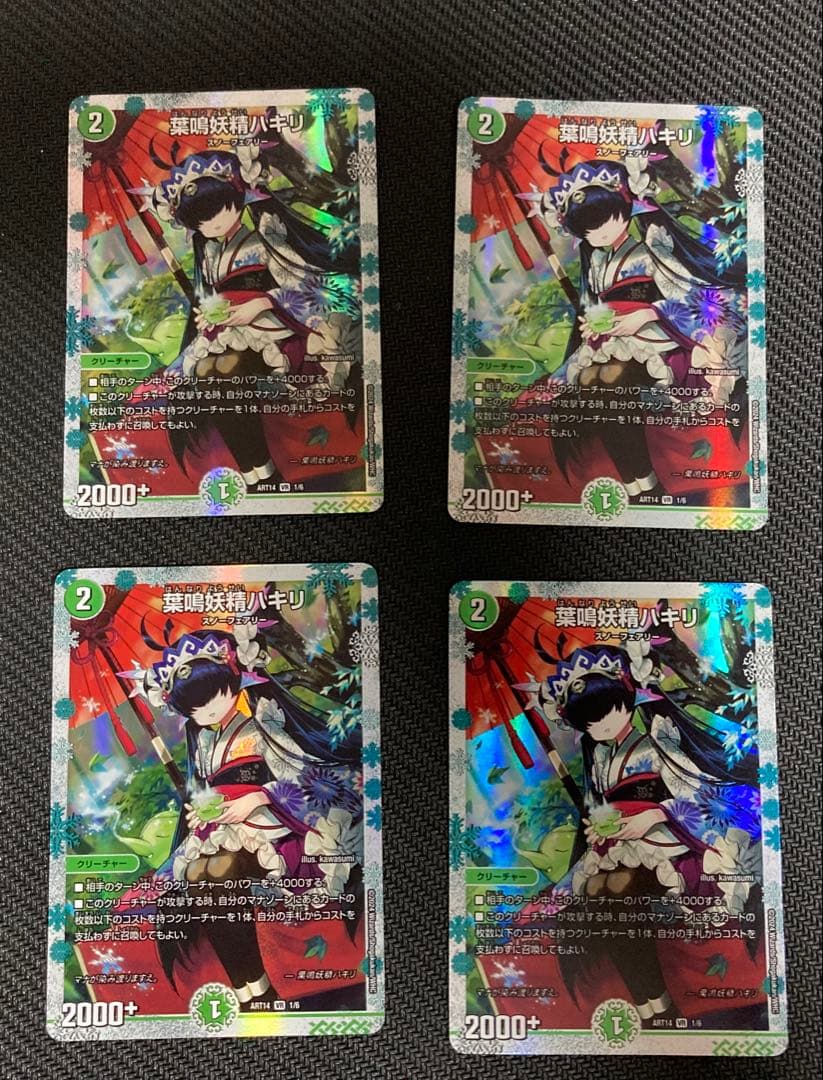 葉鳴妖精ハキリ 神アート4枚セット デュエマ