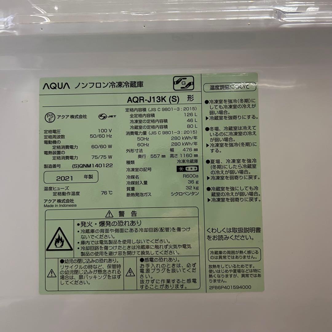 AQUA冷蔵庫126L AQR-J13K