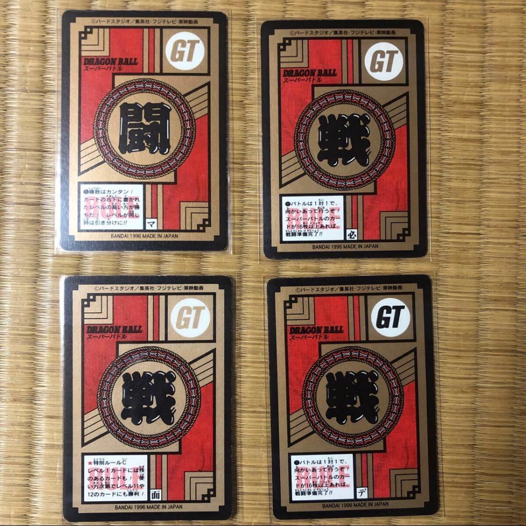 ドラゴンボール カードダス スーパーバトル　パート17フルコンプ1996年 GT