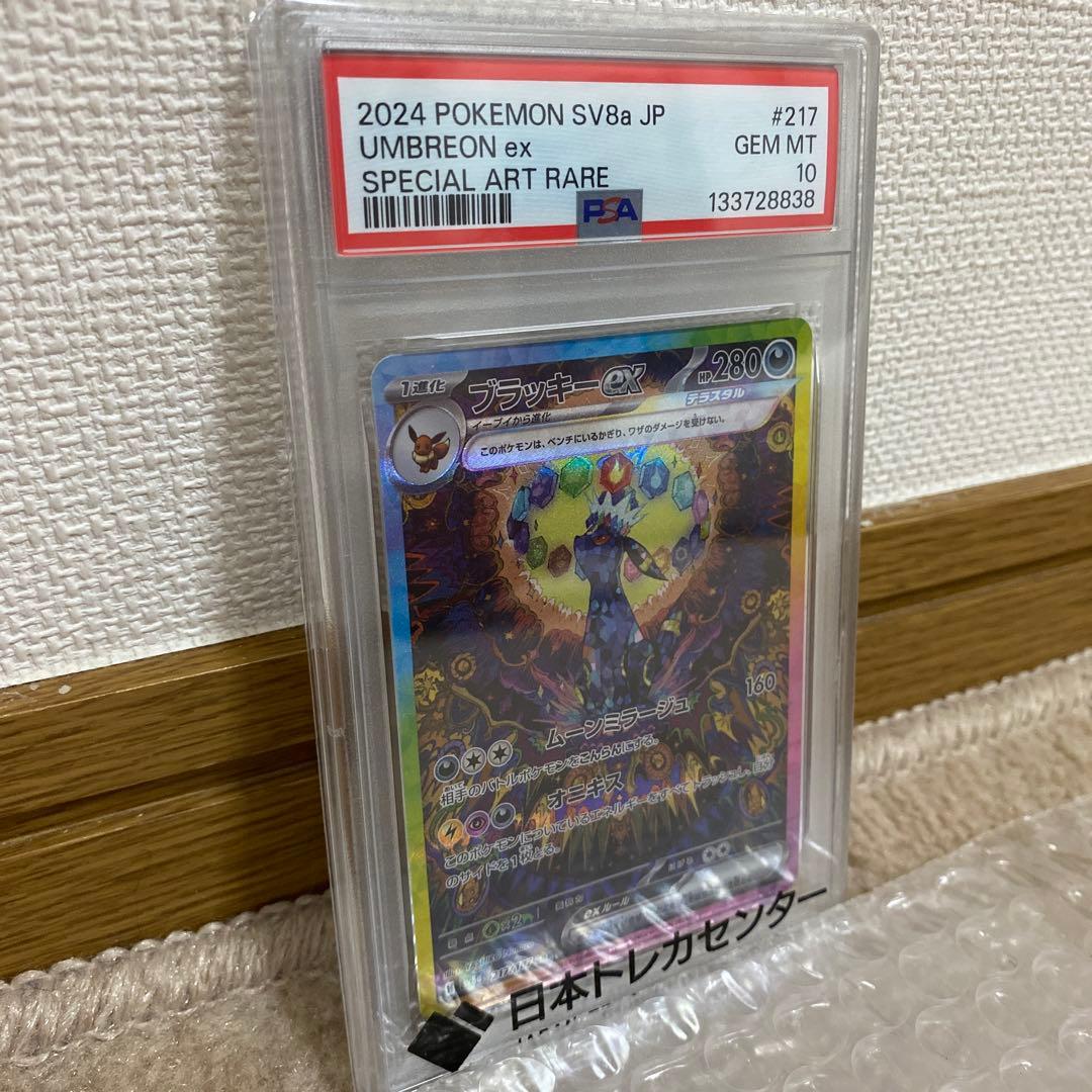 ブラッキーex PSA10
