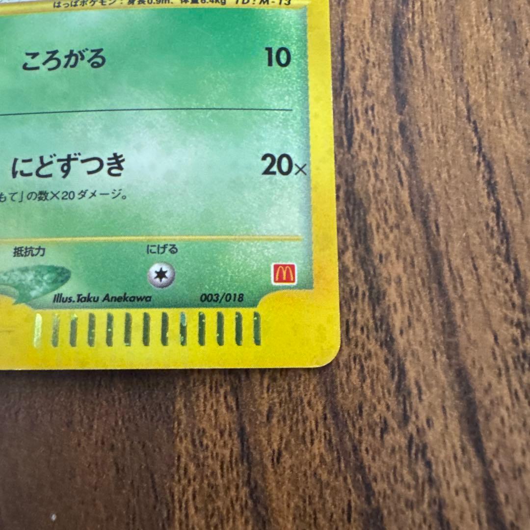 チコリータ マクドナルド ミニマム★パック 003/018 ポケモンカード