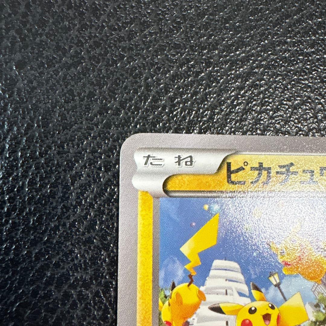 ピカチュウ プロモカード 横浜みなとみらい2014 非売品 レア 貴重品