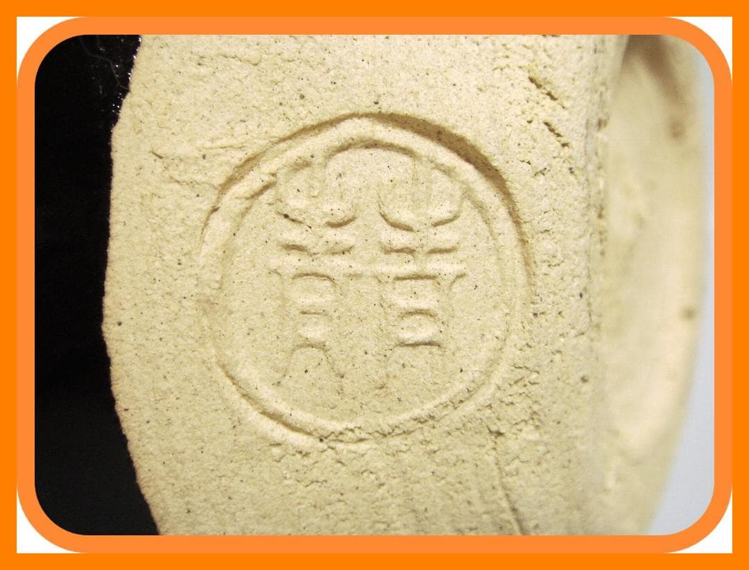 32『黒釉彩 壺 共箱』 /骨董品 古美術 アンティーク 古玩 32『黒釉彩 壺