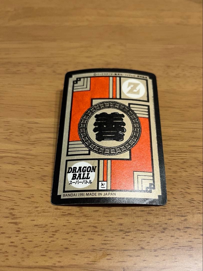 ドラゴンボールカードダス スーパーバトル 超ド級かめはめ波 隠しプリ…