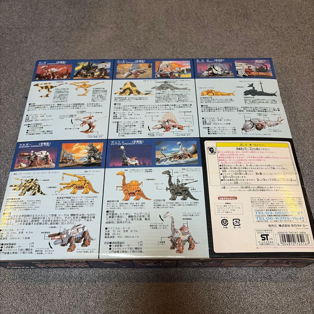 ゾイド メカ生体 ゼネバスメモリアルボックス 1984 - メルカリ